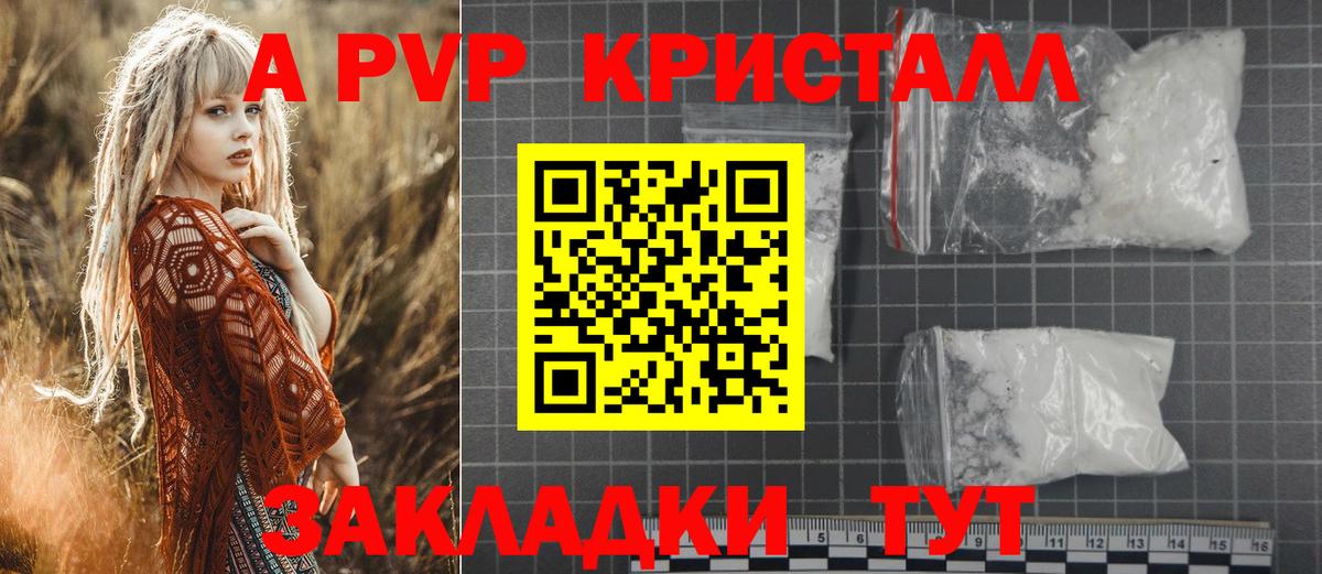 APVP Crystall  Alfa_PVP Соль  Вход с VPN  Калач-на-Дону  APVP VHQ 