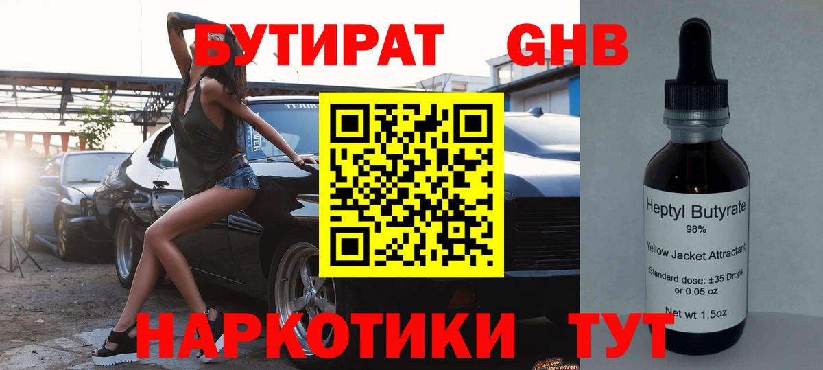 Бутират BDO 33% Калач-на-Дону