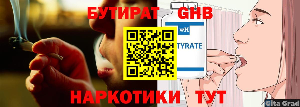 Бутират  БУТИРАТ вода  Вход с VPN  Калач-на-Дону 