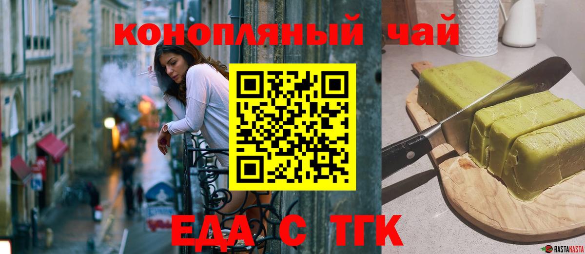 Печенье с ТГК марихуана  Вход с VPN  Калач-на-Дону 