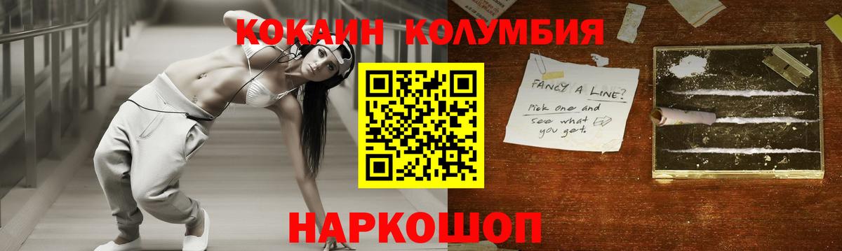 Кокаин Колумбийский  КОКАИН 97%  Калач-на-Дону  COCAIN  Вход с VPN 