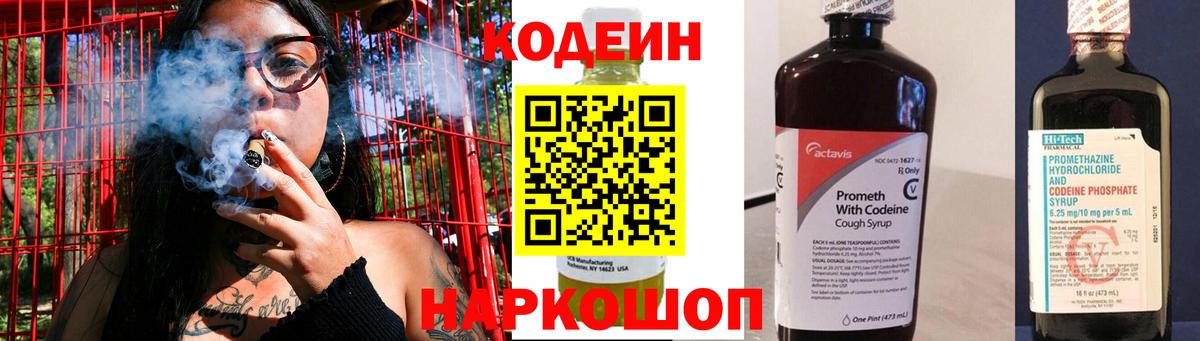 Калач-на-Дону  Codein напиток Lean (лин)  Вход с VPN 