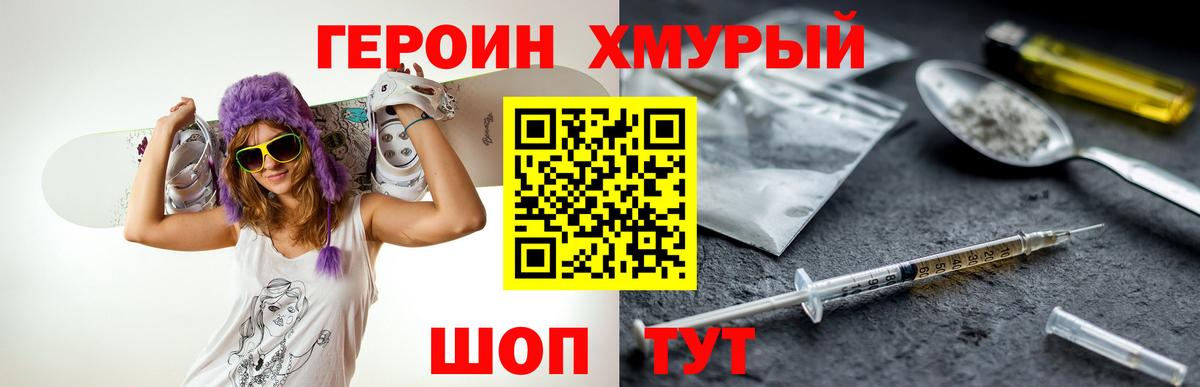 ГЕРОИН  Калач-на-Дону  ГЕРОИН афганец 