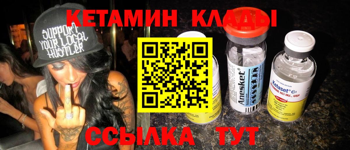 КЕТАМИН ketamine Калач-на-Дону