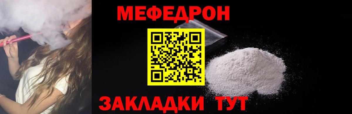Мефедрон  Калач-на-Дону  МЯУ-МЯУ  МЕФ mephedrone 