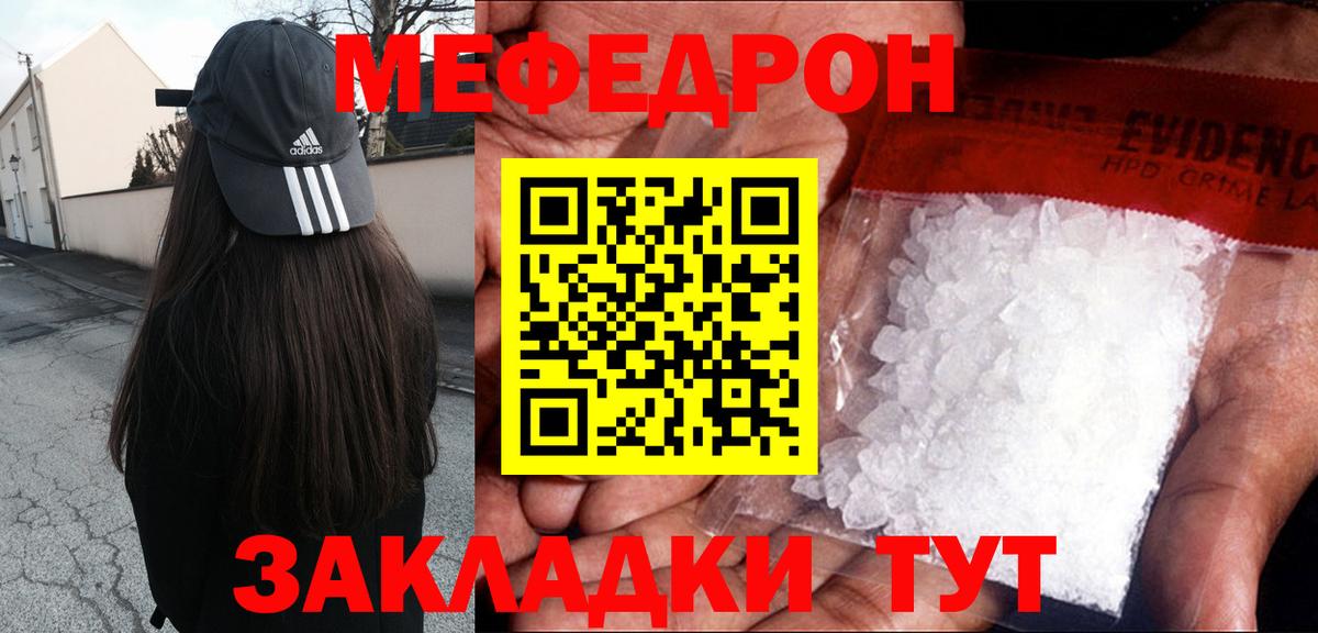 Меф VHQ  Меф  Калач-на-Дону  Вход с VPN  Мефедрон кристаллы  Мефедрон 