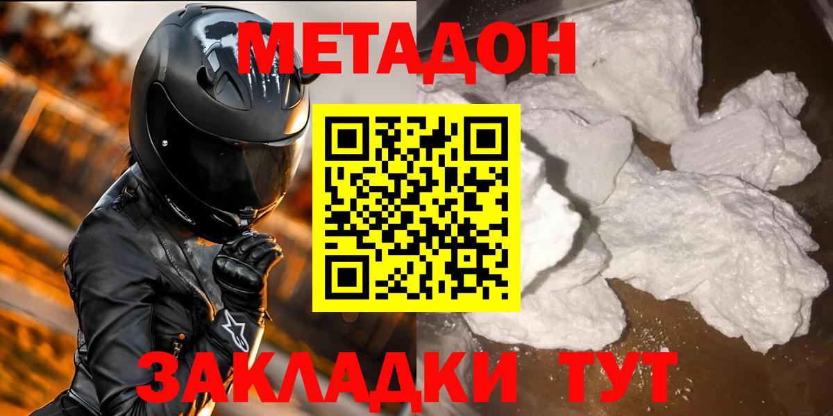 Метадон кристалл Калач-на-Дону